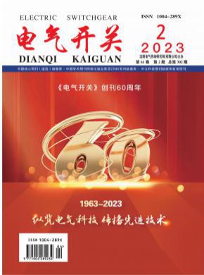 电气开关期刊